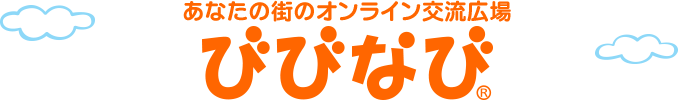 あなたの街のオンライン交流広場 びびなび